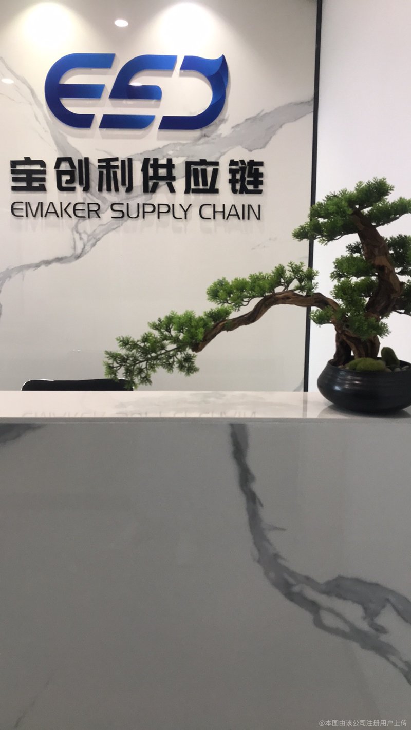 前海供应链